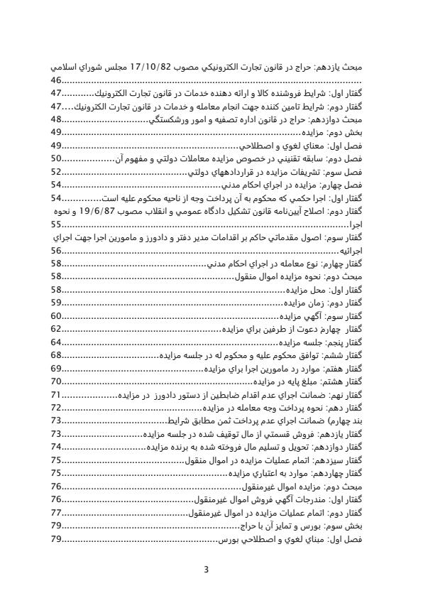 قواعد-حاكم-بر-حراج-در-حقوق-ايران2