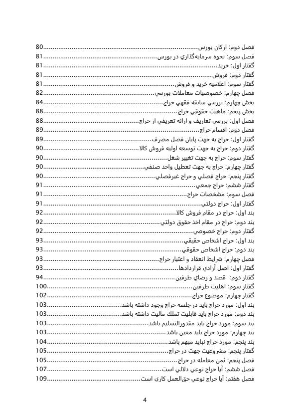 قواعد-حاكم-بر-حراج-در-حقوق-ايران3