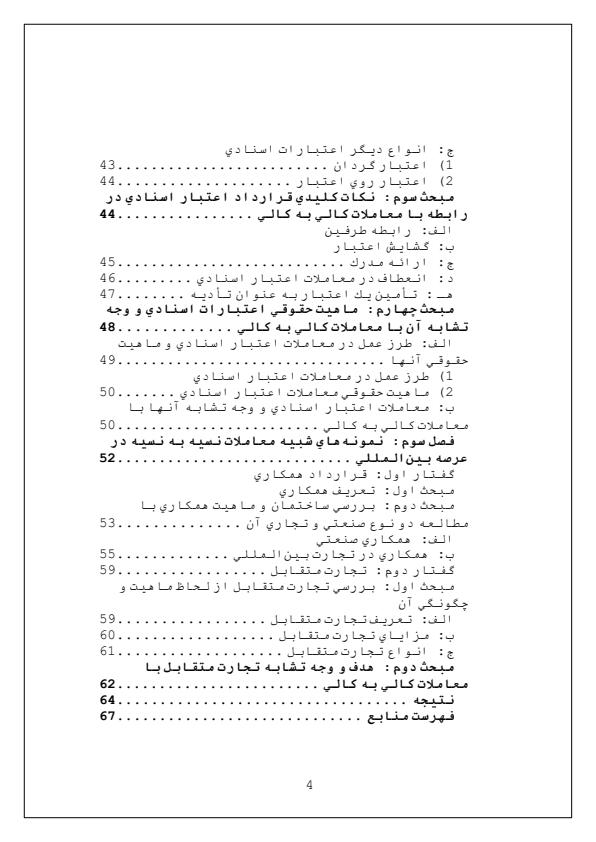 كار-تحقيقي-كارآموزي-وكالت-معاملات-كالي-به-كالي-در-تجارت-بين-الملل-68-ص3