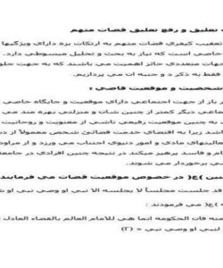 در-كيفيات-تعليق-و-رفع-تعليق-قضات-متهم-28ص