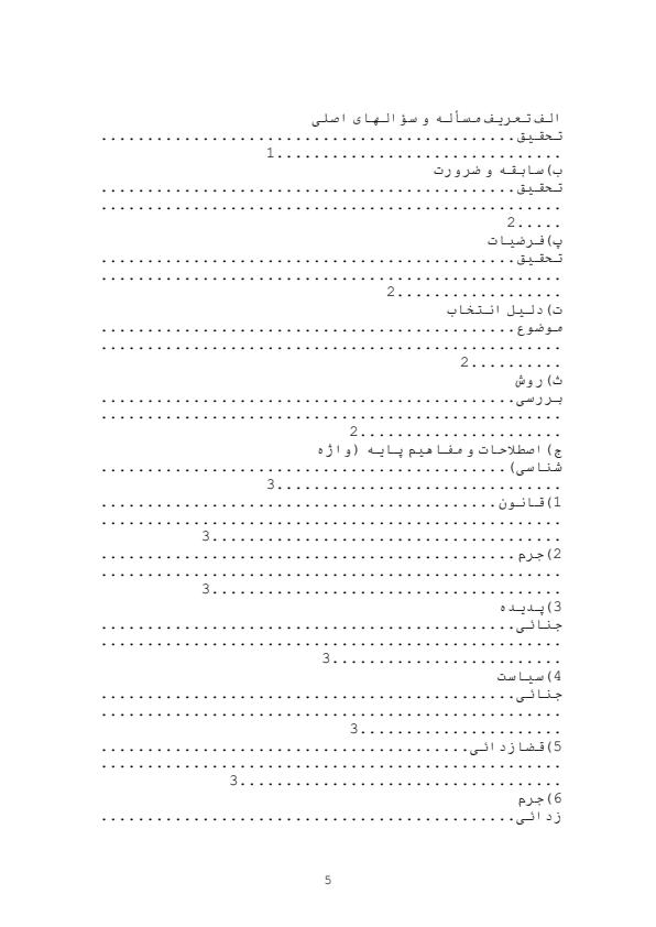 لايحه-قضازدايي-و-حذف-برخي-عنوانهاي-مجرمانه-از-قانون4