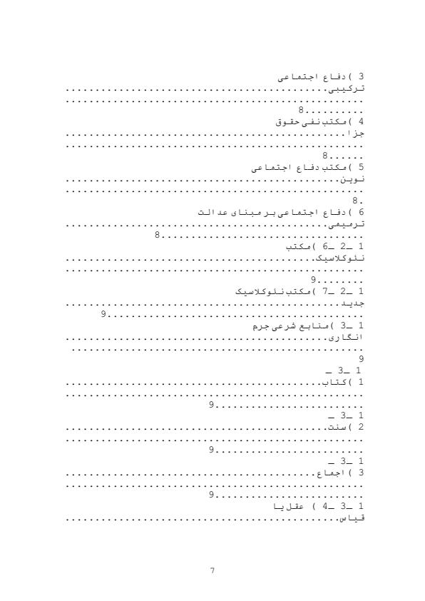 لايحه-قضازدايي-و-حذف-برخي-عنوانهاي-مجرمانه-از-قانون6