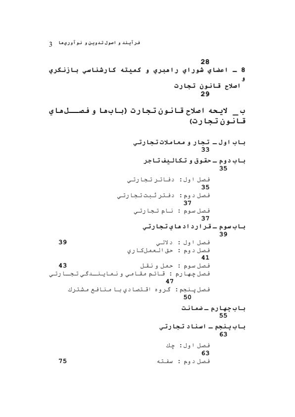 لایحه-اصلاح-قانون-تجارت-فرآيند-و-اصول-تدوين-و-نوآوريها-213-ص2