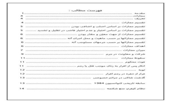 فهرست-مطالب-شکنجه-و-عذاب