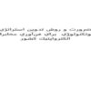 ضرورت-و-روش-تدوين-استراتژي-نانوتكنولوژي-براي-فنآوري-مخابرات-الكترواپتيك-كشور