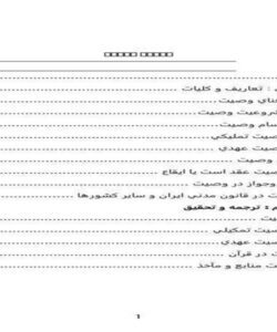 انواع-وصیت-34-ص