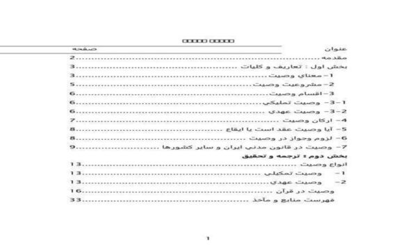 انواع-وصیت-34-ص