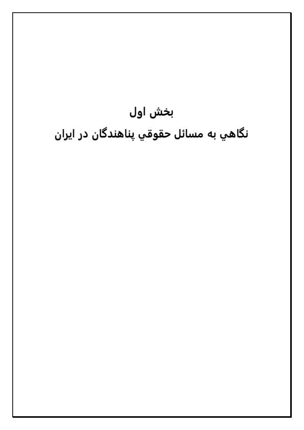 پناهندگی1