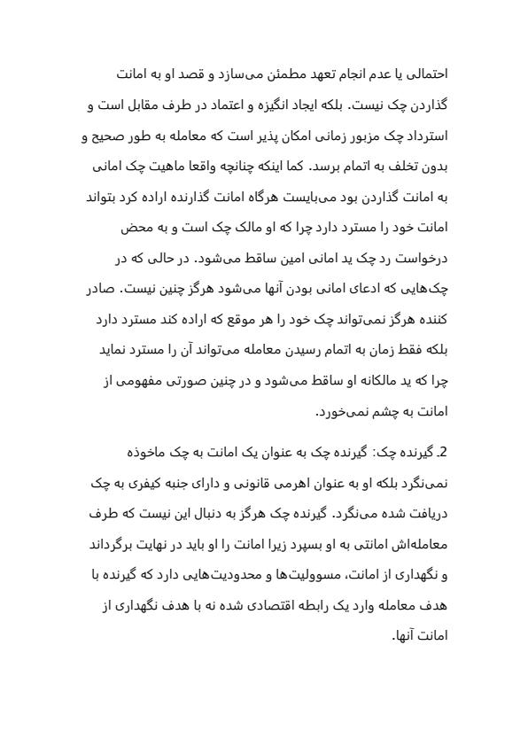 چک-امانی1