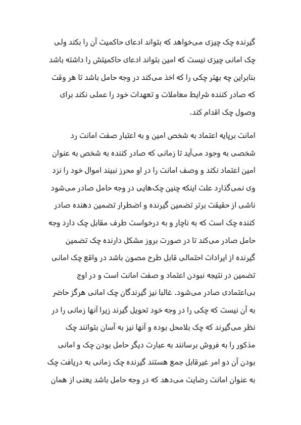 چک-امانی2