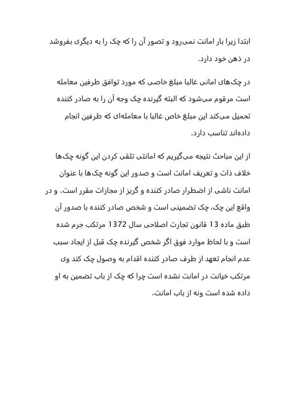 چک-امانی3