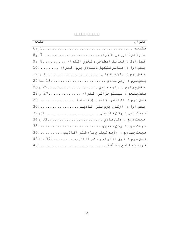 کار-تحقیقی-افتراء-و-نشر-اكاذيب-و-تفاوت-آنها1