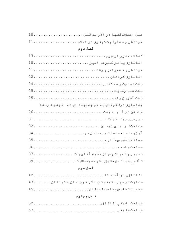 کار-تحقیقی-حقوق-اتانازی1