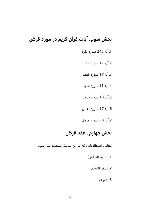 کارتحقیقی-قبض-در-قرض-100-ص2