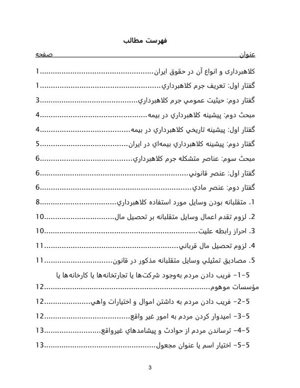 کلاهبرداری-و-انواع-آن-در-حقوق-ایران2