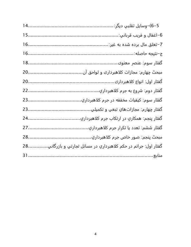 کلاهبرداری-و-انواع-آن-در-حقوق-ایران3