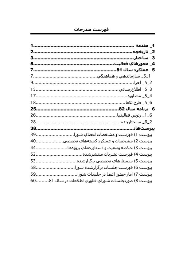 گزارش-عملكرد-شوراي-فناوري-اطلاعات-83-ص1