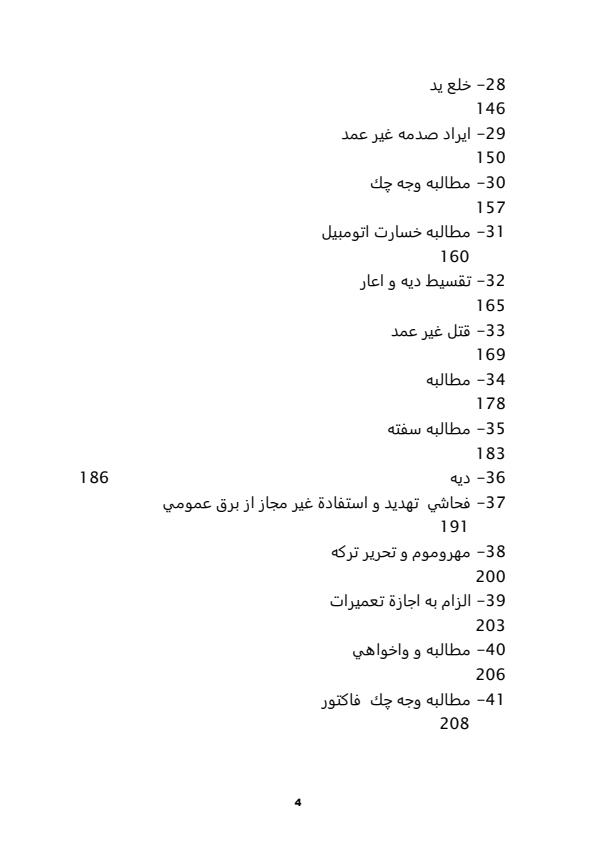 گزارشات-كارآموزي-وكالت3