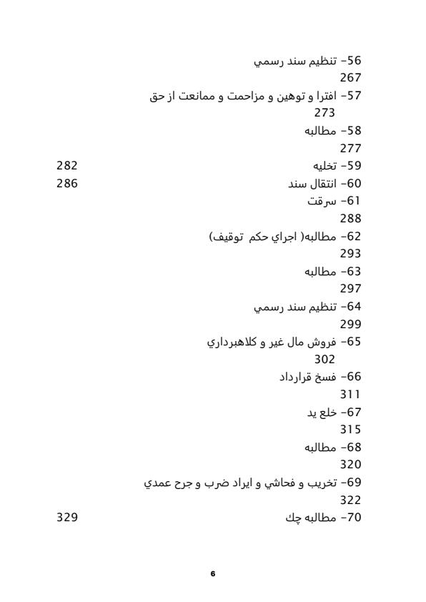 گزارشات-كارآموزي-وكالت5