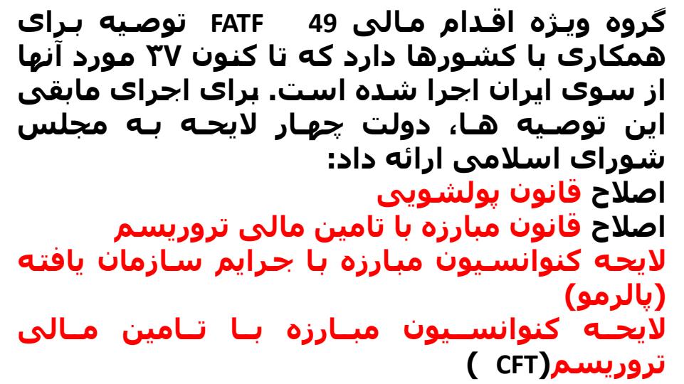 FATF-گروه-ویژه-اقدام-مالی-با-تخفیف-ویژه-تکتاز6