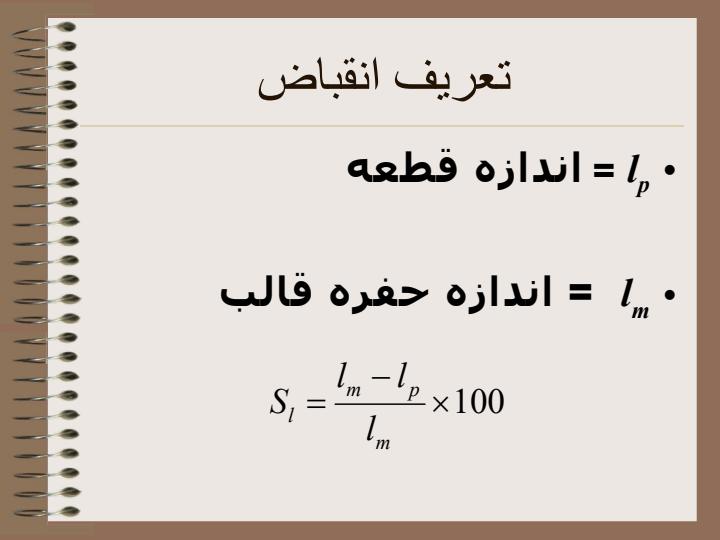 shrinkageانقباض-در-طراحي-قالب-های-تزريقی2