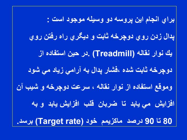 آزمونهاي-تشخيصي-قلب4