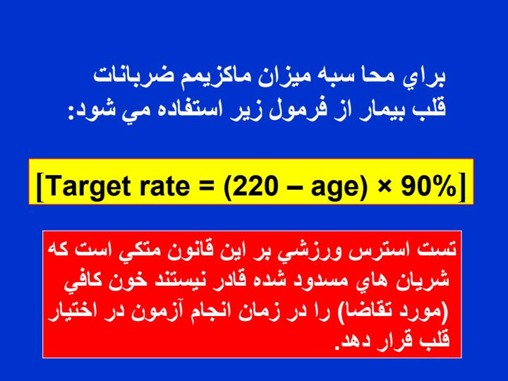 آزمونهاي-تشخيصي-قلب5