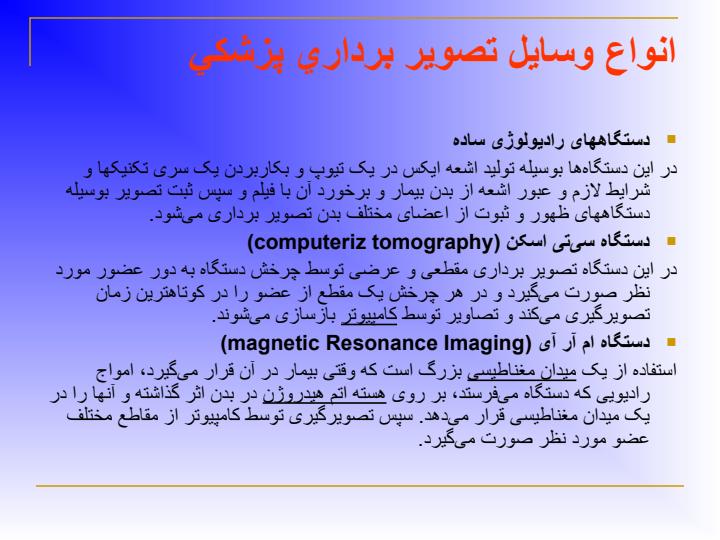 آشنايی-و-معرفی-تصاوير-پزشكی-ديجيتالی3