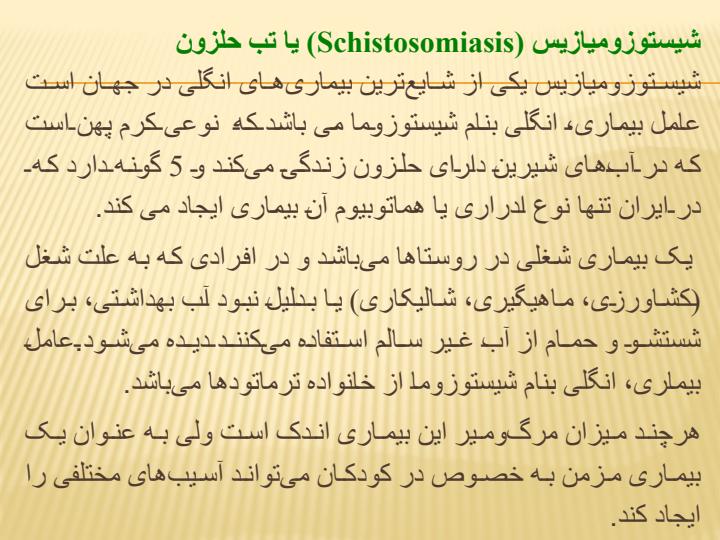 آشنایی-با-بیماری-شیستو-میازیس2