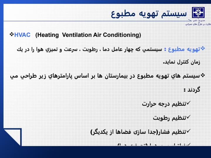 آشنایی-با-تاسیسات-و-تجهیزات-مکانیکی-بیمارستان3