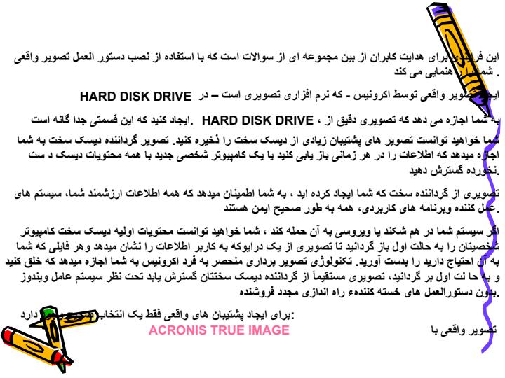 آشنایی-با-درس-ACRONIS-TRUE-IMAGE4