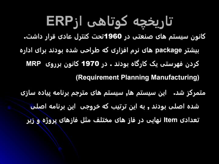 آشنایی-با-درس-ERP4