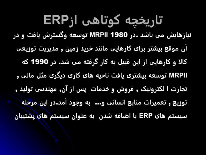 آشنایی-با-درس-ERP5