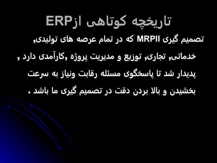 آشنایی-با-درس-ERP6