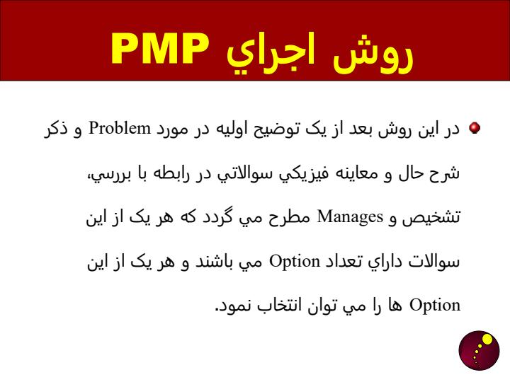 آشنایی-با-درس-PMP5