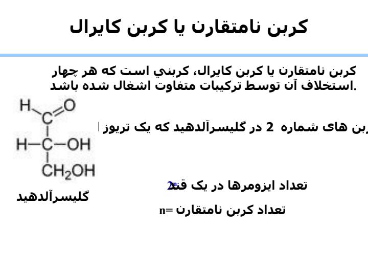 آشنایی-با-درس-کربوهیدراتها3