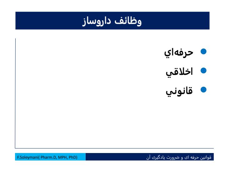 آشنایی-با-قوانین-و-مقررات-دارویی-ایران2