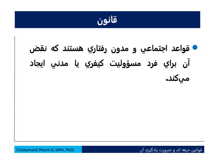 آشنایی-با-قوانین-و-مقررات-دارویی-ایران6