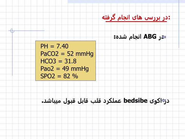 آنفولازا-معرفی-یک-بیمار-واقعی5