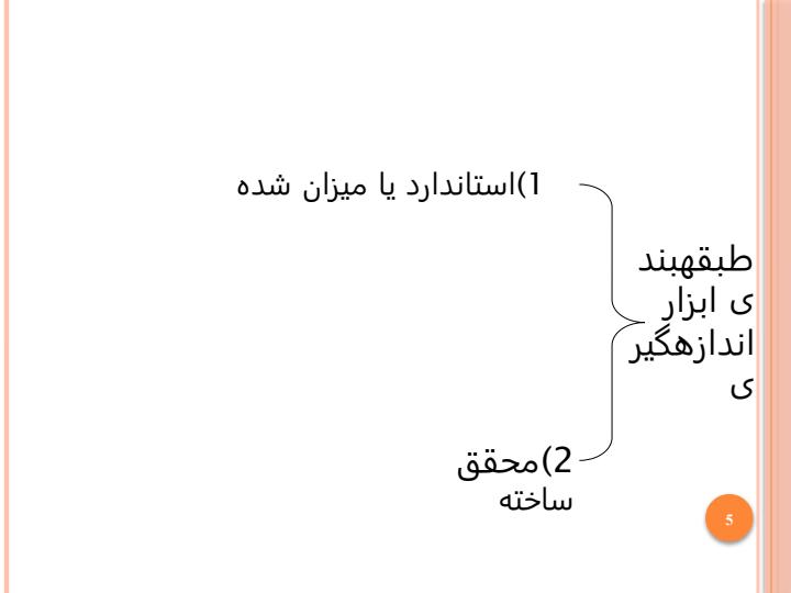 ابزار-جمع-آوری-داده-ها4