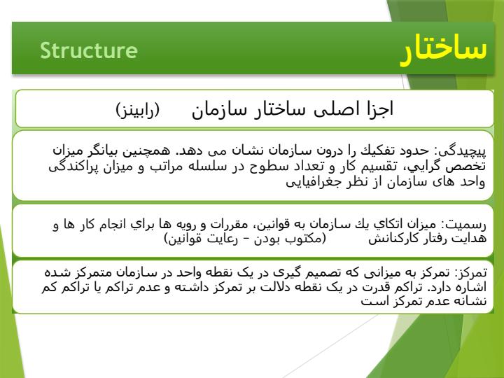 ابعاد-سازمانی-مدیریت-دولتی3