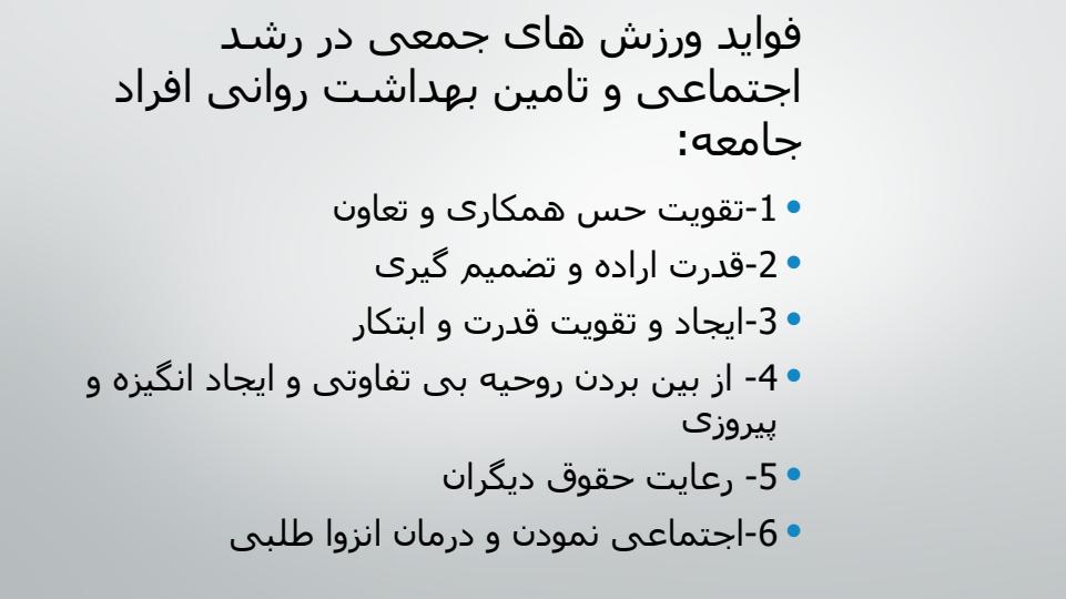 اثر-اجتماعی-ورزش6