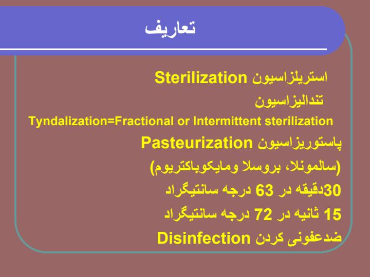 اثر-عوامل-فیزیکی-و-شیمیایی-بر-باکتری6