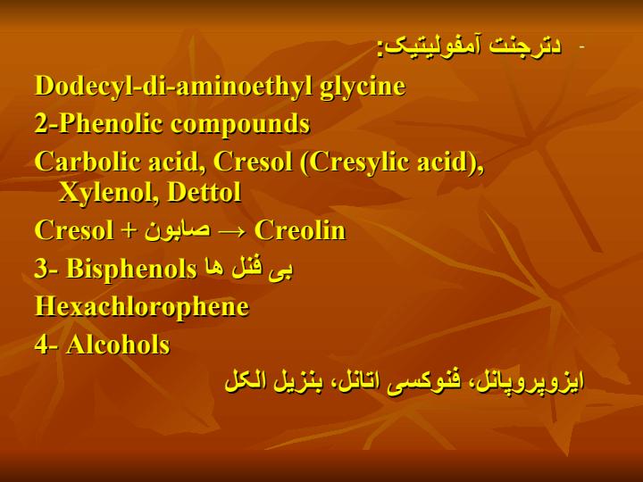 اثر-مواد-شیمیایی-ضدعفونی-کننده-بر-باکتریها4