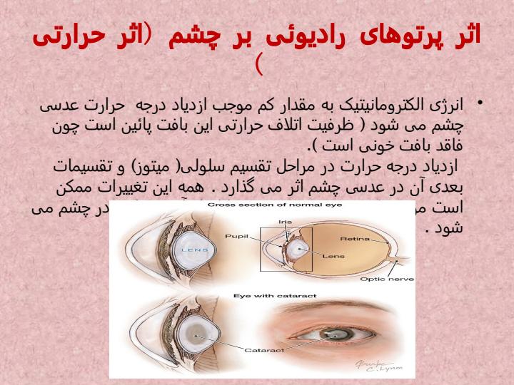 اثرات-بیولوژیکی-پرتوهای-غیر-یونساز4