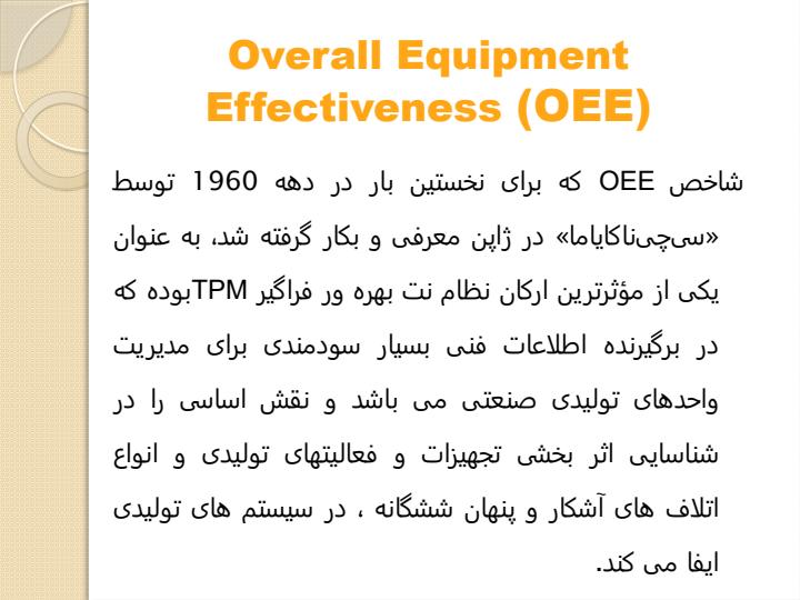 اثربخشی-تجهیزاتoee1