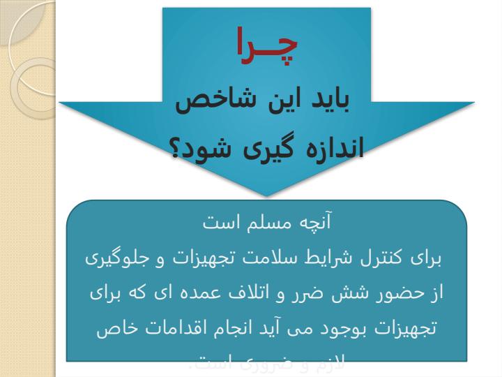 اثربخشی-تجهیزاتoee6