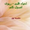 احیاء-قلبی-ریوی-جلسه-اول