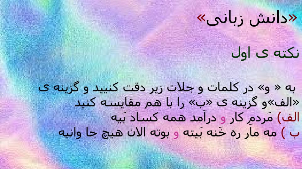 ادبیات-فارسی-درس-آزاد4