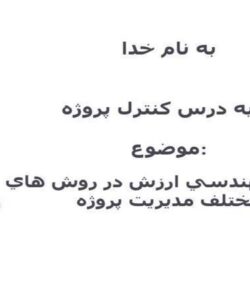 ارایه-درس-کنترل-پروژه